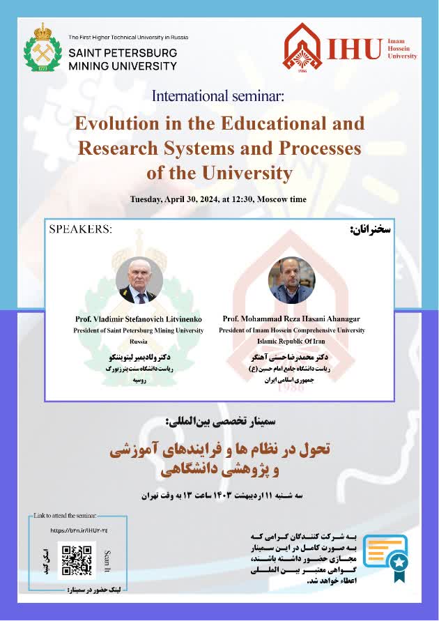 International Seminar: Evolution in Educational and research systems and processes of the University